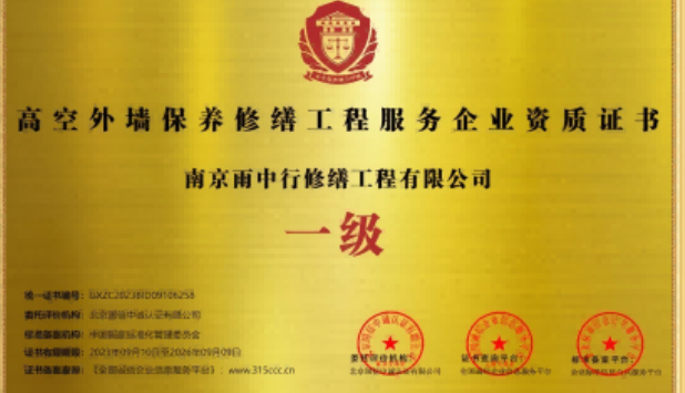 枣阳高空外墙保温维修服务资质证书