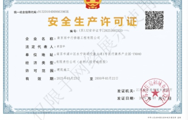 枣阳建筑企业安全生产许可证