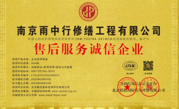 枣阳售后服务诚信企业证书