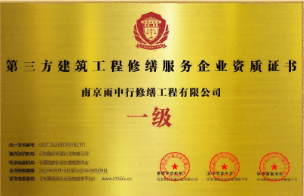 枣阳第三方建筑修缮服务企业资质证书